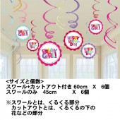 誕生日 飾りつけ くるくる 女の子 お誕生日グッズ スワールデコレーション ハッピーバースデーガール 【おもちゃ_ゲーム_パーティー】|お誕生日グッズ|パーティー小物