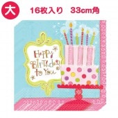誕生日 ナプキン スウィートスタッフバースデー 大 【16枚入り 33cm角】女の子 お誕生日グッズ 【おもちゃ_ゲーム_パーティー】|お誕生日グッズ|パーティー小物