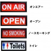 サインランプ 【ON AIR・ OPEN・ NO SMOKING・ Toilets の4種類から選べます】 アメリカン雑貨 サインライト【インテリア_ライト_照明_インテリアライト】|アメリカン雑貨|