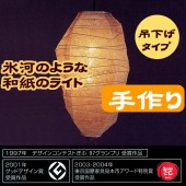 ペーパーストーン 吊り下げ 和紙 ペンダント インテリアライト 照明 【インテリア_ライト_照明_インテリアライト】|ペーパーストーン|和紙・麻布　インテリアライト