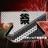 お祭り はっぴ 大人用 法被 はんてん 祭り袢天 ハッピ 踊り袢天 塚印 天竺 白黒 【おもちゃ_ゲーム_パーティー_お祭り_縁日_半被_はっぴ】|祭り はっぴ|イベントグッズ　縁日