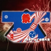 お祭り はっぴ 大人用 法被 はんてん 祭り袢天 ハッピ 祭・踊り袢天 酎印 セルビー 青 【おもちゃ_ゲーム_パーティー_お祭り_縁日_半被_はっぴ】|祭り はっぴ|イベントグッズ　縁日