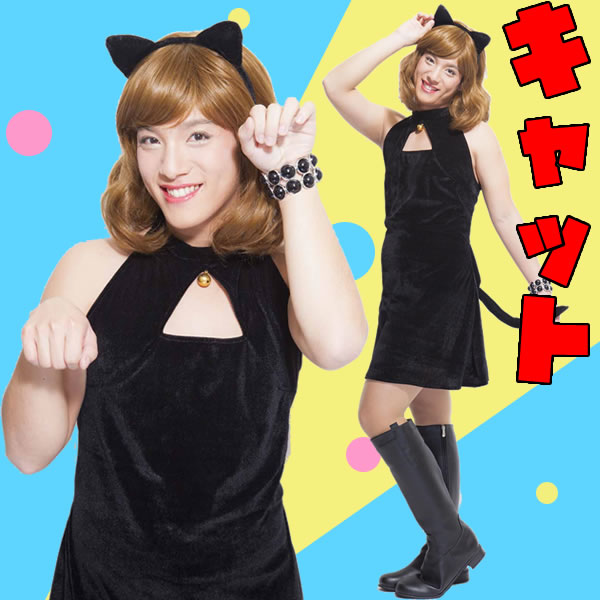 Plume Homme キャット 猫 コスプレ 通販 女装 ねこ 男女兼用 ネコ 2次会 衣装 宴会 コスチューム 結婚式 余興 男の娘 おとこの娘 グッズ 女装 コスプレ 衣装 男のコスチューム お祭りコム