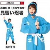 忍者衣装 大人 見習い忍者 忍者 コスプレ 衣装 手裏剣ボーイ くのいち ニンジャ 青 コスチューム 仮装 ハロウィン