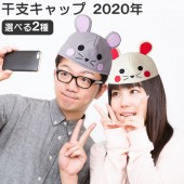 ネズミ キャップ ホワイト グレー ねずみ かぶりもの 干支 大人 マスク 帽子 被り物 仮装 マラソン 仮装 人間用 着ぐるみ