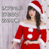 オフショル サンタ コスプレ レディース オフショルダー 衣装 クリスマス サンタコス かわいい クリパ 女子会 パーティー イベント 可愛い 2WAYショルダーサンタ