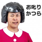 おかっぱ かぶりもの カツラ おもしろ かつら ウィッグ 女性 男性 兼用 パーティー おもしろ 衣装 グッズ おかっぱ帽 お叱り コスプレ