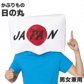 日の丸 国旗 かぶりもの キャップ 応援 被り物 かわいい 帽子 コスプレ スポーツ観戦 マラソン 衣装 仮装 被り物 パーティーグッズ マスク 可愛い おもしろ コスチューム