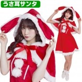 サンタコスプレレディースかわいい バニーケープサンタ クリスマス うさぎ 衣装  コスチューム