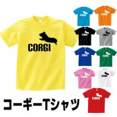 コーギー グッズ tシャツ 犬 プリント イヌ 可愛い 雑貨 S M L XL  服 メンズ レディース 衣装 おもしろ雑貨 おもしろtシャツ