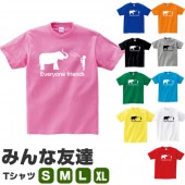 みんな友達 ゾウ 少年 グッズ tシャツ 象 ぞう プリント おしゃれ 雑貨 S M L XL  服 メンズ レディース 衣装 おもしろ雑貨 おもしろtシャツ