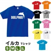 イルカ グッズ tシャツ 海 プリント ドルフィン 可愛い 雑貨 S M L XL  服 メンズ レディース 衣装 おもしろ雑貨 おもしろtシャツ