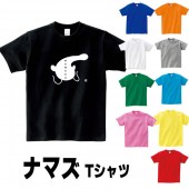 なまず グッズ ナマズ tシャツ 雑貨 面白い 魚 プリント かわいい  S M L XL  服 メンズ レディース 衣装 おもしろ雑貨 おもしろtシャツ