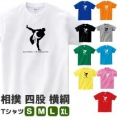 相撲 横綱 力士 tシャツ グッズ 四股 お相撲さん 雑貨 大相撲 衣装 プレゼント かわいい コスプレ S M L XL 面白い プリント メンズ レディース おもしろ雑貨 おもしろtシャツ