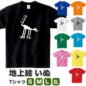 犬 地上絵 いぬ tシャツ ナスカ イヌ グッズ  雑貨 可愛い おもしろ かわいい S M L XL インカ 帝国 プリント 服 メンズ レディース プレゼント 面白い おもしろ雑貨 おもしろtシャ