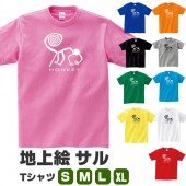 猿 地上絵 サル tシャツ ナスカ さる グッズ  雑貨 可愛い おもしろ かわいい S M L XL インカ 帝国 プリント 服 メンズ レディース プレゼント 面白い おもしろ雑貨 おもしろtシャ