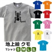 クモ 地上絵 くも tシャツ ナスカ 蜘蛛 グッズ  雑貨 可愛い おもしろ かわいい S M L XL インカ 帝国 プリント 服 メンズ レディース プレゼント 面白い おもしろ雑貨 おもしろtシ