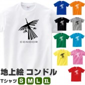 コンドル 地上絵 tシャツ ナスカ グッズ 雑貨 鳥 可愛い おもしろ かわいい S M L XL インカ 帝国 プリント 服 メンズ レディース プレゼント 面白い おもしろ雑貨 おもしろtシャツ 