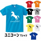 ユニコーン tシャツ グッズ 雑貨 衣装 プレゼント かっこいい S M L XL プリント 服 メンズ レディース おもしろ雑貨 おもしろtシャツ