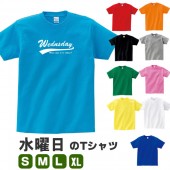 水曜日 曜日 Wednesday アルファベット 英語 tシャツ 雑貨 グッズ ワンウィーク 衣装 プレゼント 面白い S M L XL プリント 服 メンズ レディース おもしろ雑貨 おもしろtシャ