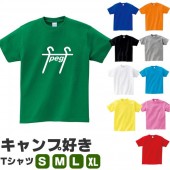 ペグ tシャツ 山 アウトドア おもしろ グッズ 雑貨 おしゃれ S M L XL プリント メンズ レディース 面白い おもしろ雑貨 おもしろtシャツ かわいい