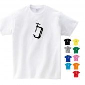 シャコ万力 DIY tシャツ 山 アウトドア おもしろ グッズ 雑貨 おしゃれ S M L XL プリント メンズ レディース 面白い おもしろ雑貨 おもしろtシャツ かわいい