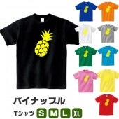 パイナップル グッズ tシャツ パイン柄 雑貨 おもしろ グッズ 面白い  S M L XL  服 メンズ レディース 衣装 おもしろ雑貨 おもしろtシャツ