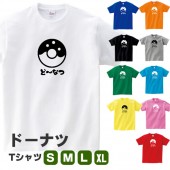ドーナツ グッズ tシャツ おもしろ オリジナル 雑貨 メンズ レディース S M L XL プリント 服 男性 女性 カラー 可愛い おしゃれ 衣装 面白い