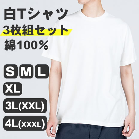 Tシャツ メンズ 半袖 無地 3枚組 セット 白tシャツ 綿100 白ティー S M L Xl インナー カットソー Tシャツ 無地 豊富なカラー お祭りコム