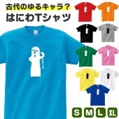 ハニワ 埴輪 グッズ はにわ おもしろ tシャツ 雑貨 土偶 オリジナル メンズ レディース S M L XL 男性 女性 カラー 可愛い おしゃれ 面白い かわいい