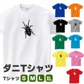 ダニ グッズ tシャツ おもしろ 雑貨 オリジナル メンズ レディース S M L XL 男性 女性 カラー 可愛い 面白い キモ かわいい おもしろい
