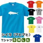 シイラ マヒマヒ グッズ tシャツ 水族館 魚 釣り おもしろ 雑貨 さかな オリジナル メンズ レディース S M L XL プリント 面白い