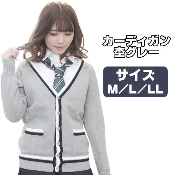 カーディガン 学生 レディース カーディガンコーデ ライン グレー 女子高生 制服 コスプレ M L Ll なんちゃって制服 高校生 学生服 衣装 Jk コスチューム 制服 カーディガン セーター お祭りコム