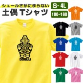 土偶 グッズ 土偶tシャツ おもしろ tシャツ 雑貨 オリジナル メンズ レディース キッズ S M L XL 3L 4L 男性 女性 カラー 可愛い おしゃれ 面白い かわいい
