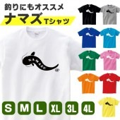 ナマズ グッズ 横向き おもしろ tシャツ なまず 雑貨 釣り 魚 オリジナル メンズ レディース S M L X 3L 4L プリント 服 可愛い おしゃれ 面白い かわいい 川