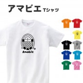 アマビエ グッズ tシャツ アマビエ様 妖怪 おもしろ 雑貨 オリジナル メンズ レディース キッズ S M L XL 3L 4L 男性 女性 カラー かわいい 面白い 可愛い