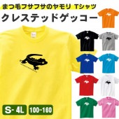 クレステッドゲッコー グッズ tシャツ ヤモリ おもしろ 雑貨 オリジナル メンズ レディース キッズ S M L XL 3L 4L 男性 女性 かわいい 面白い 可愛い キモカワ