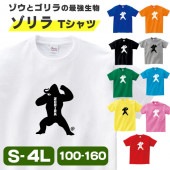 ゾリラ tシャツ ゴリラ ゾウ グッズ 象 おもしろ 雑貨 オリジナル メンズ レディース キッズ S M L XL 3L 4L 男性 女性 かわいい 面白い 可愛い 半袖Tシャツ