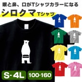 シロクマ Tシャツ グッズ しろくま 雑貨 半袖Tシャツ おもしろ オリジナル メンズ レディース キッズ S M L XL 3L 4L 男性 女性 かわいい 面白い 可愛い