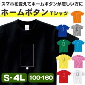 おもしろ Tシャツ スマホ ホームボタン 雑貨 グッズ メンズ レディース S M L XL 3L 4L 男性 女性 カラー 可愛い おしゃれ 面白い かわいい
