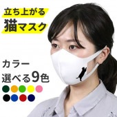 猫 マスク グッズ  ネコ おもしろマスク 雑貨 動物 オリジナルプリント 洗えるマスク 立体 ネコ 大人 男女兼用 白 ホワイト 生地 立ち上がる猫