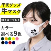 おもしろマスク 牛 マスク グッズ イラスト 動物 オリジナルプリント 洗えるマスク 立体 うし 大人 男女兼用 (子供 小さめ有り) 白 ホワイト コスプレ 丑 年賀状