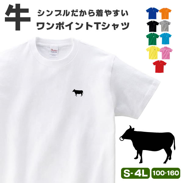 牛 グッズ Tシャツ ワンポイント ウシ おもしろ オリジナル 雑貨 メンズ レディース 牛柄 乳牛 S M L Xl 3l 4l プリント 服 可愛い おしゃれ 面白い 干支 食べ物 Tシャツ お祭りコム