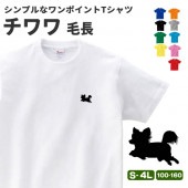 チワワ tシャツ ワンポイント グッズ おもしろ 雑貨 犬 オリジナル 犬柄 メンズ レディース プリント 服 可愛い おしゃれ 面白い