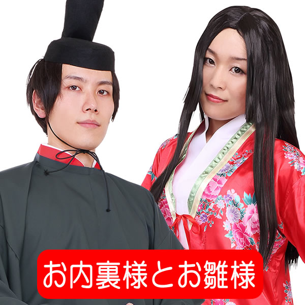 ひな祭り 衣装 大人 ひなまつり おひな様 お内裏様 お雛様 コスプレ セット なりきり おひなさま コスチューム 和風 雛祭り 着物 和服 イベント お雛様 コスプレ 衣装 お内裏様 おひな様 ひな祭り コスチューム お祭りコム ひな祭り 衣装 大人 ひなまつり おひな様 お内裏様 お雛様 コスプレ セット なりきり おひなさま コスチューム 和風 雛祭り 着物 和服 イベント お雛様 コスプレ 衣装 お内裏様 おひな様 ひな祭り コスチューム お祭りコム