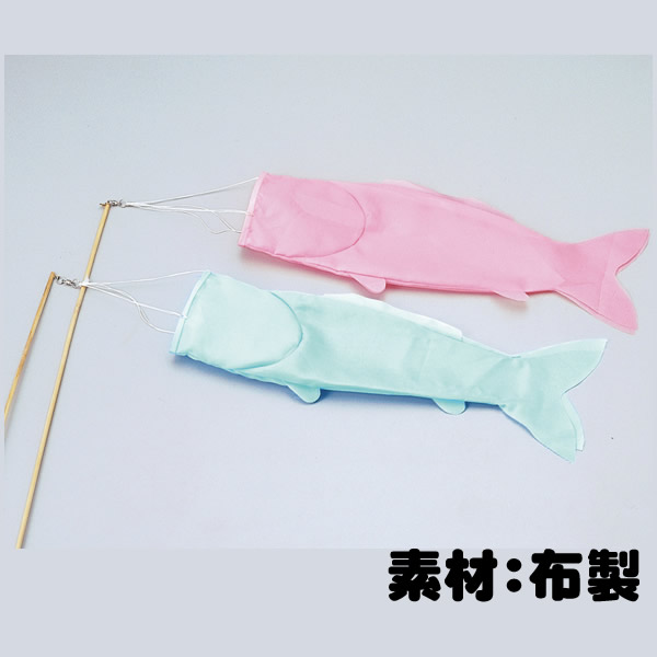 鯉のぼり 手作りキット こいのぼり 布製 組立済 図工 工作 塗り絵 鯉のぼり 幼稚園 保育園 教材 こいのぼり みんなで色ぬり 教材用 お祭りコム