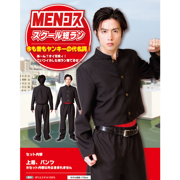 学生服 短ラン コスプレ 衣装 ボンタン 上下 制服 スクール短ラン Menコス ツッパリ 不良 コスチューム なりきりコスチューム お祭りコム