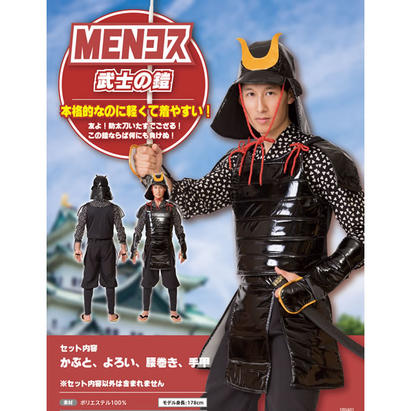 武士 衣装 戦国武将 コスプレ 仮装 甲冑 鎧 時代劇 武士の鎧 Menコス なりきりコスチューム お祭りコム