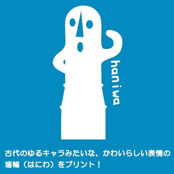 ハニワ 埴輪 グッズ はにわ おもしろ Tシャツ 雑貨 土偶 オリジナル メンズ レディース S M L Xl 男性 女性 カラー 可愛い おしゃれ 面白い かわいい 恐竜 神話 伝説 地上絵 オリジナルtシャツ お祭りコム ハニワ 埴輪 グッズ はにわ おもしろ Tシャツ 雑貨 土偶 オリジナル メンズ レディース S M L Xl 男性 女性 カラー 可愛い おしゃれ 面白い かわいい 恐竜 神話 伝説 地上絵 オリジナルtシャツ お祭りコム