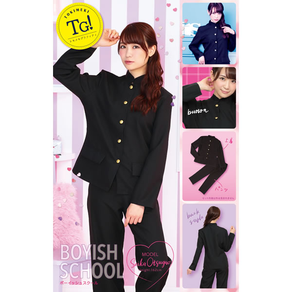 学ラン コスプレ レディース 上下 制服 ボーイッシュスクール 学生服 女性用 仮装 衣装 トキメキグラフィテ ちょっぴりセクシーなコスプレ お祭りコム 学ラン コスプレ レディース 上下 制服 ボーイッシュスクール 学生服 女性用 仮装 衣装 トキメキグラフィテ ちょっぴりセクシーなコスプレ お祭りコム